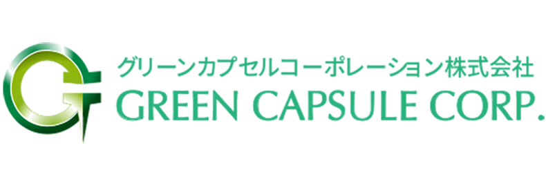 グリーンカプセルコーポレーション